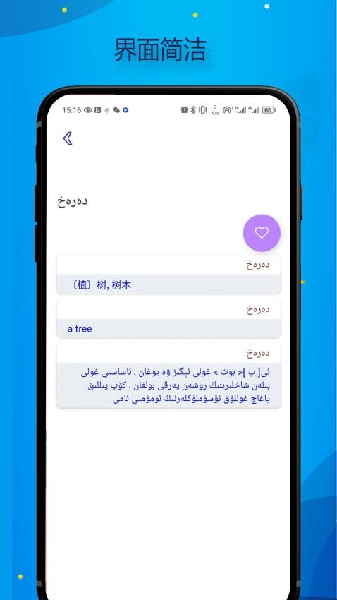 Bilik词典手机版v1.2.1截图5