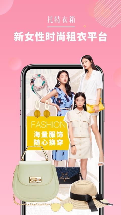 托特衣箱官网版v6.96.0截图1
