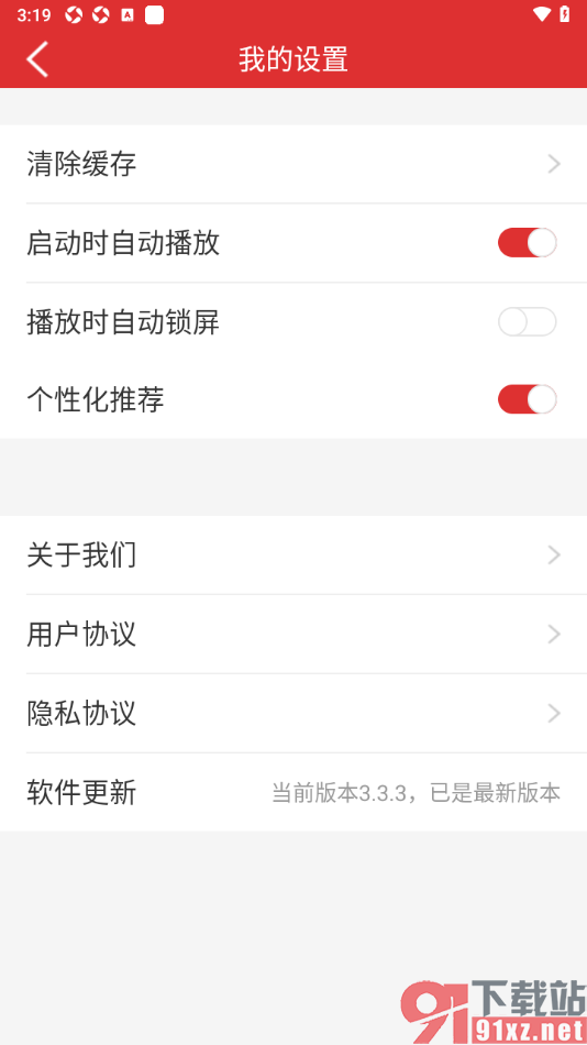 乐听头条APP设置禁止播放时自动锁屏的方法