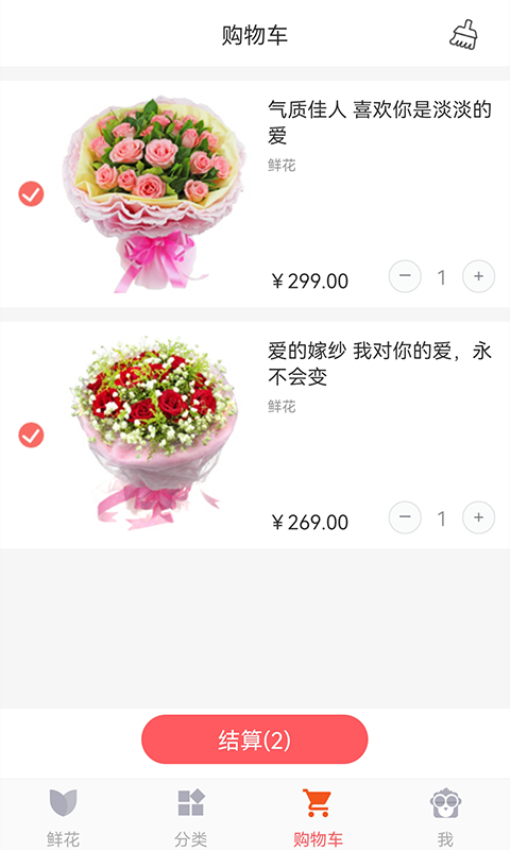 鲜花网官网版v4.2.9截图3