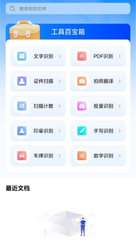 盘古扫描王免费版v1.0.1截图2
