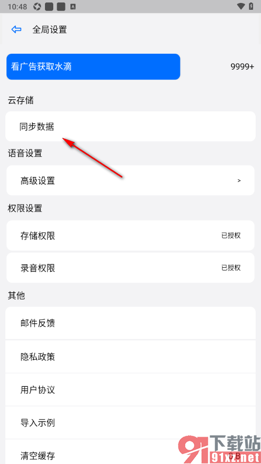 动听笔记app快速同步账号数据的方法