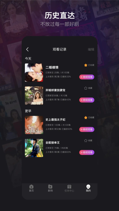 新辰剧选最新版v1.7.3截图4