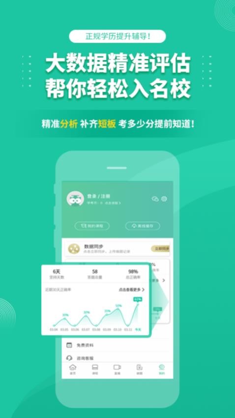 成人高考成考最新版v3.9.4截图4