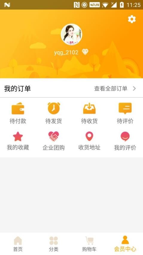 邀选购商城v2.2.1截图4