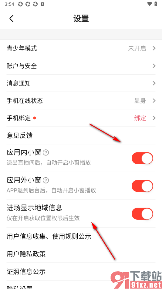 石榴直播app设置将在线状态设置为隐身的方法