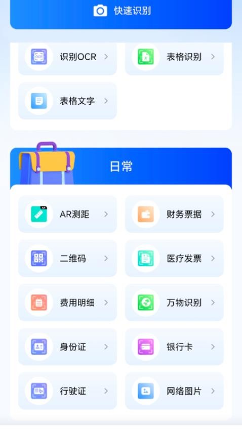 盘古扫描王免费版v1.0.1截图3