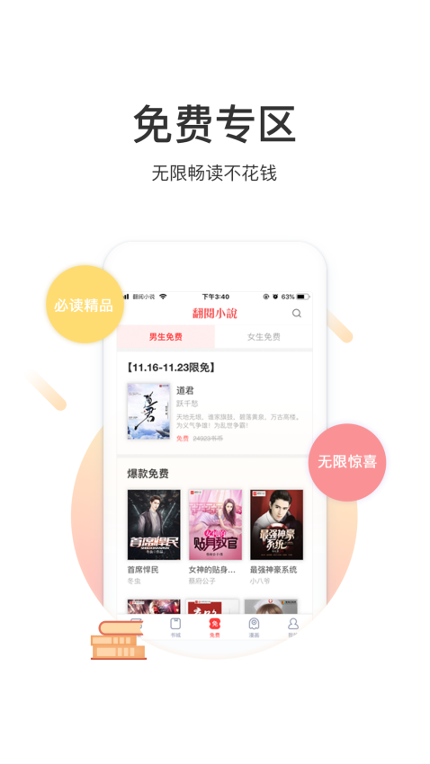 翻阅小说最新版v5.50.04截图4