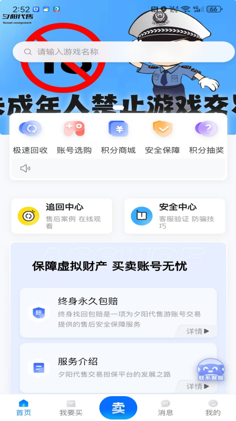 夕阳代售手机版v1.1.40截图3