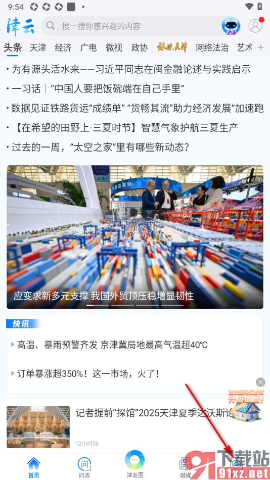 津云APP进行津云号关注的方法