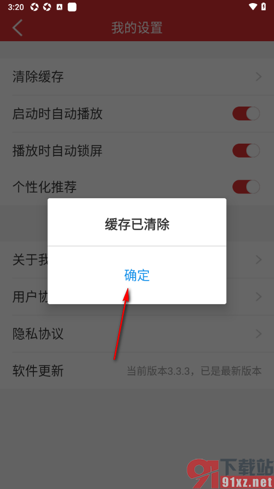 乐听头条APP设置一键清除缓存数据的方法