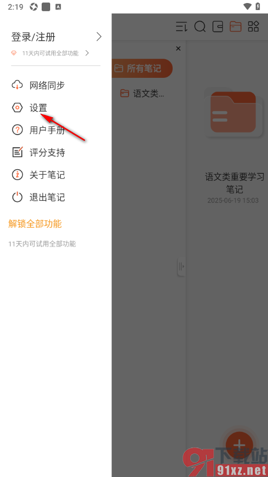 享做笔记app设置双击笔按键撤销操作的方法