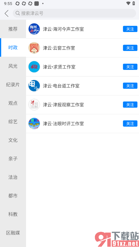 津云APP进行津云号关注的方法