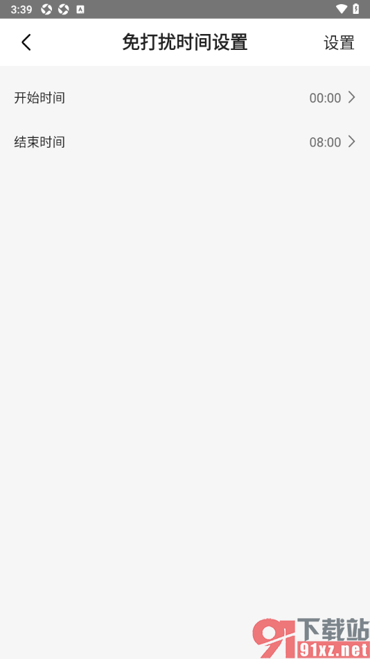 石榴直播app设置启用免打扰模式的方法