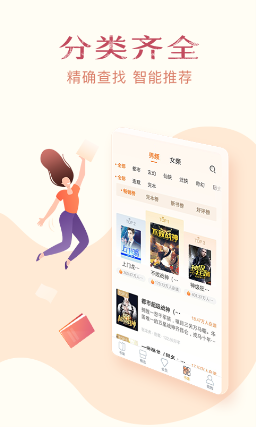 免费小说全集手机版v7.0.8截图3