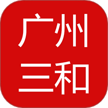 广州三和商旅官方版