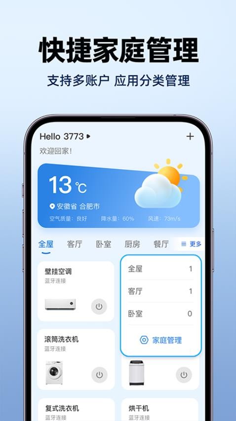 手机实时家居智控最新版v1.0.1截图2