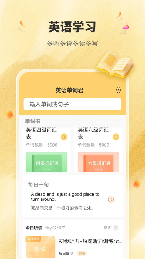 英语单词君APPv2.0.0截图3