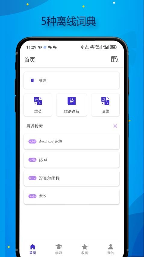Bilik词典手机版v1.2.1截图1
