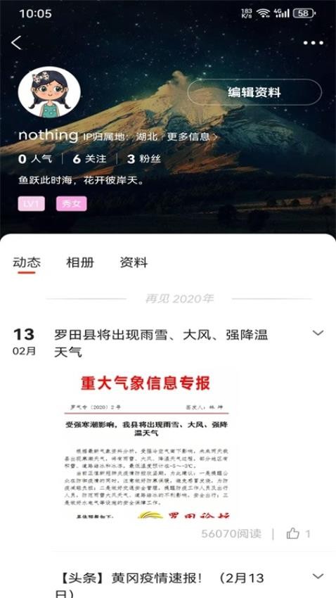 罗田论坛官网版v6.3.5截图2