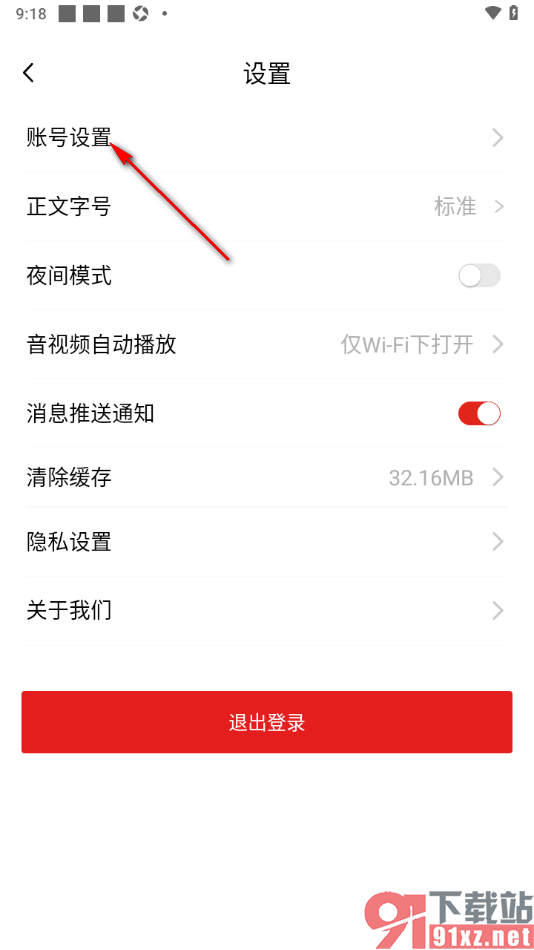 中国军号APP授权绑定第三方社交账号的方法