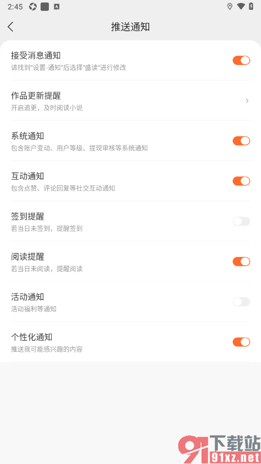 盛读app设置阅读提醒推送通知的方法