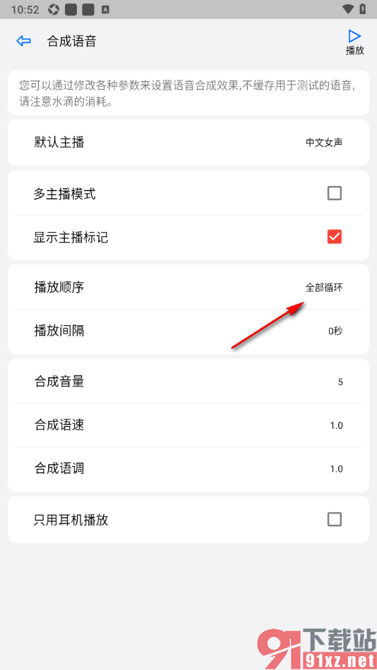 动听笔记app将播放顺序设置为随机播放的方法