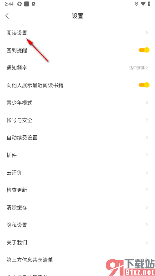 盛读app设置进度显示范围为本章节的方法