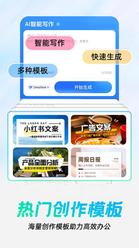 AI光速写手官方版v1.0.3截图1