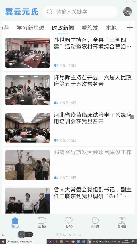 冀云元氏APPv3.2.6截图1