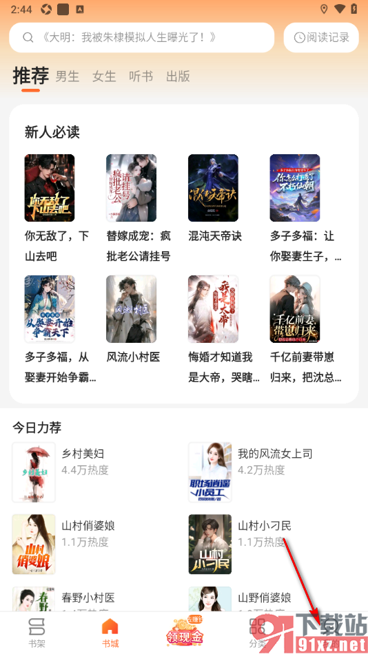 盛读app设置进度显示范围为本章节的方法