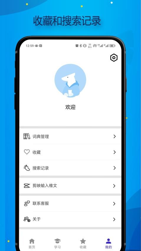 Bilik词典手机版v1.2.1截图2