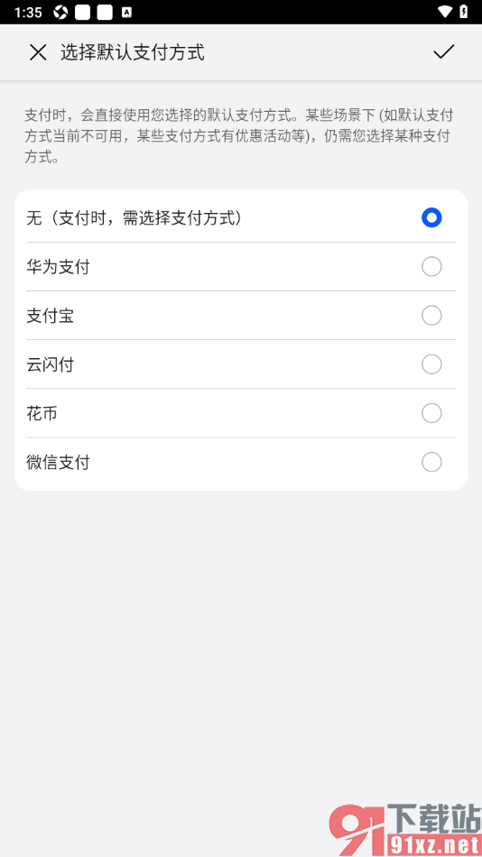 阅读掌阅版app设置支付宝为默认支付方式的方法
