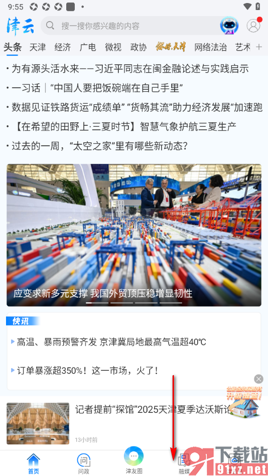 津云APP查看直播回放的方法