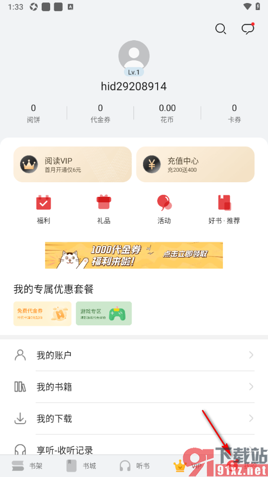 阅读掌阅版app查看支付账单的方法