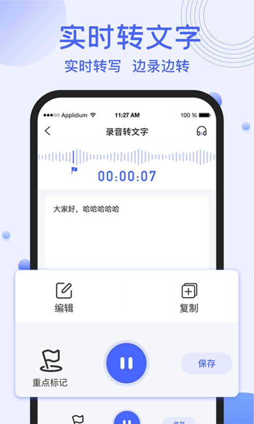 录音转文字提取免费版v1.2.5截图1
