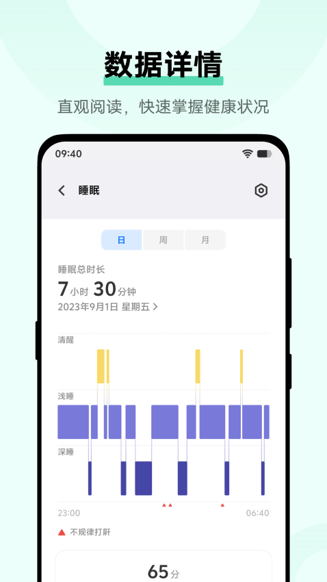 vivo健康APPv5.1.4.09截图1