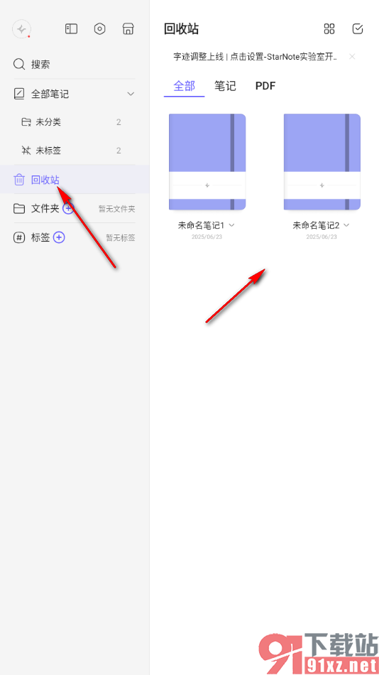 StarNote笔记APP批量删除不要的笔记的方法