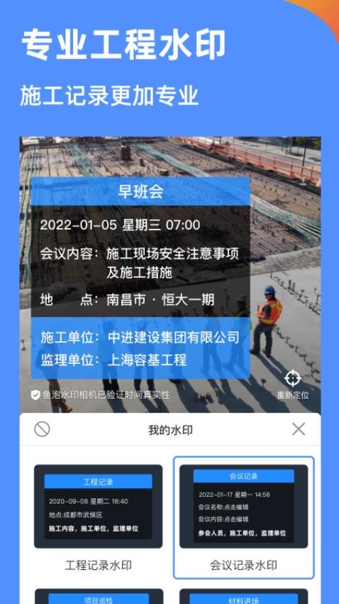 鱼泡水印相机免费版v3.3.8截图3