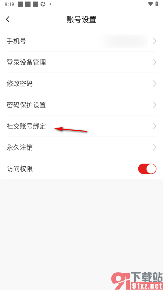 中国军号APP授权绑定第三方社交账号的方法