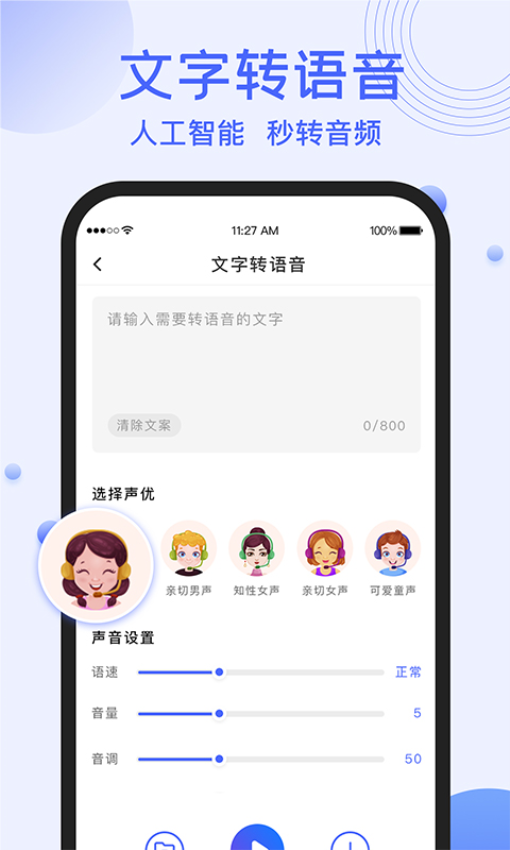 录音转文字提取免费版v1.2.5截图2