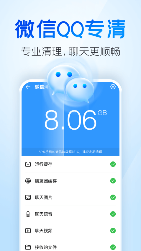 2345清理王正版v5.6.11截图2