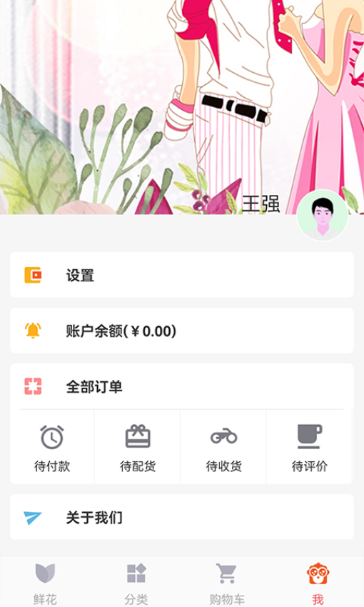 鲜花网官网版v4.2.9截图4