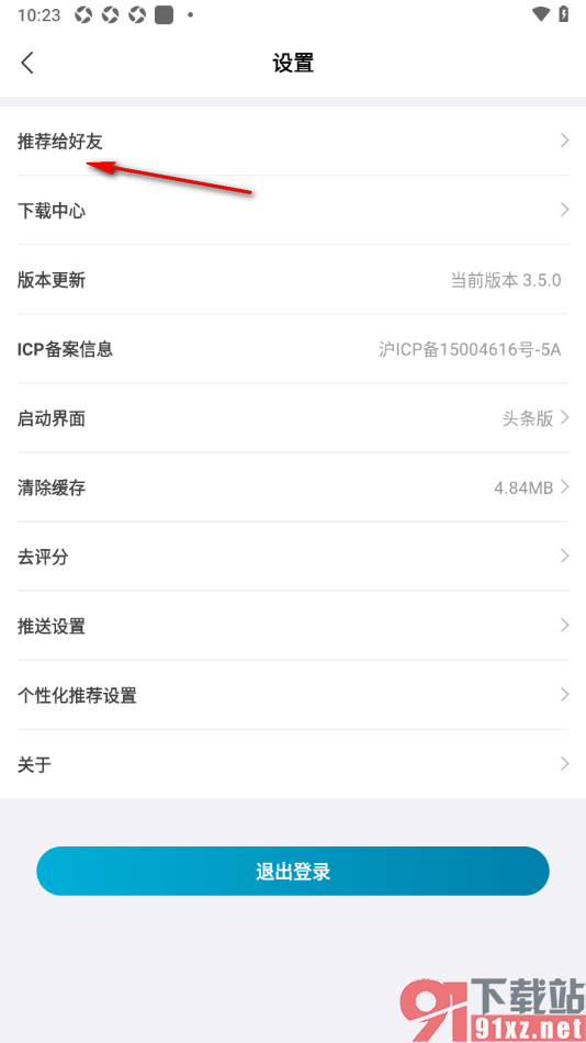 财经头条app分享应用给好友的方法