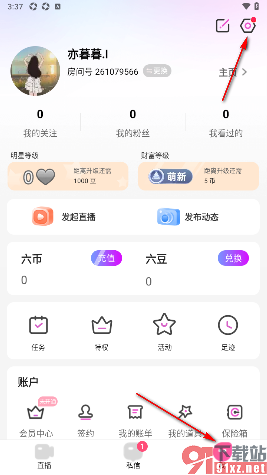 石榴直播app设置启用免打扰模式的方法
