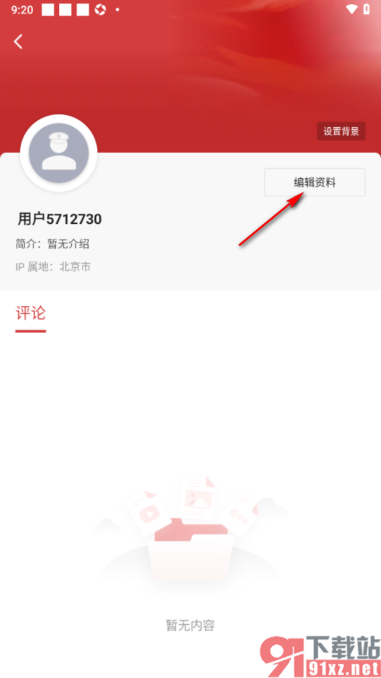 中国军号APP设置用户头像的方法