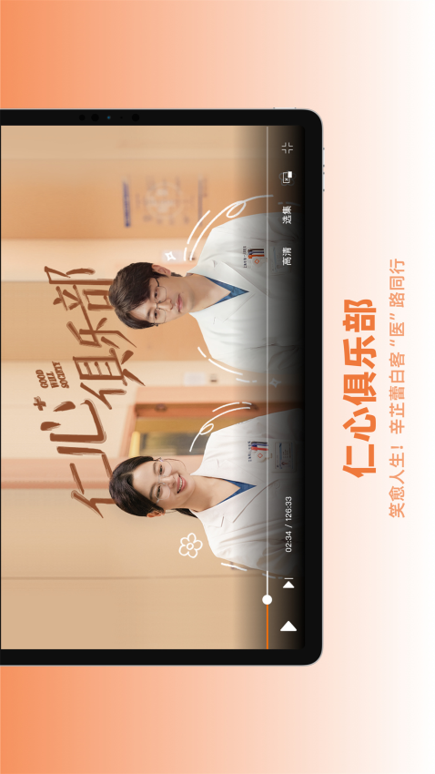 芒果TVHD官方版v7.5.13截图1