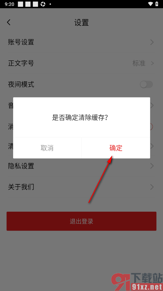 中国军号APP快速清理缓存数据的方法