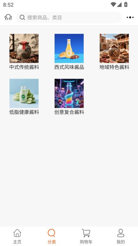 酱料食用免费版v1.1.12截图4
