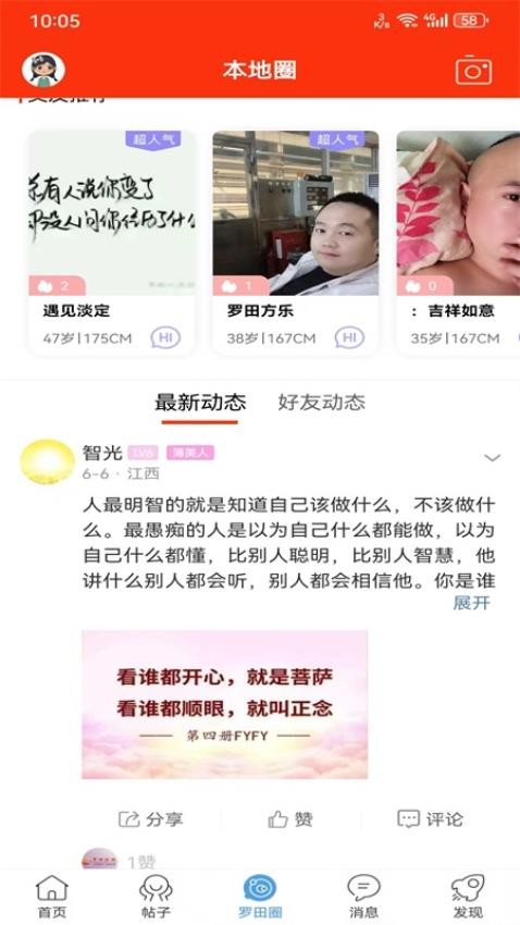 罗田论坛官网版v6.3.5截图3
